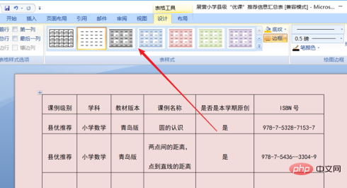 word表格样式怎样设置(图3)