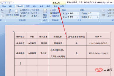 word表格样式怎样设置(图2)