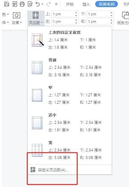 WPS页边距设置终极指南：从基础调整到高级技巧 - 壹观办公网
