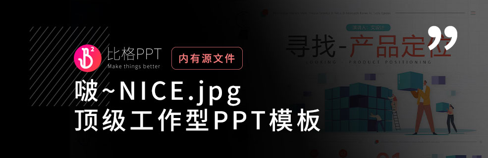 日常工作型PPT模板也可以做的这么漂亮 - 壹观办公网