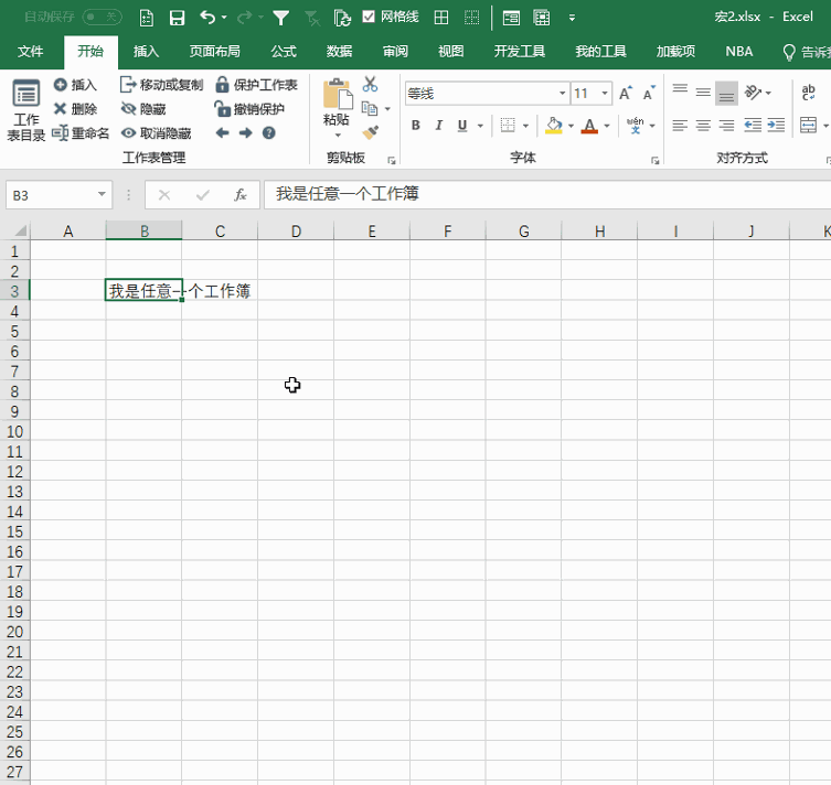 Excel 宏实例：一键打开指定工作簿(图2)