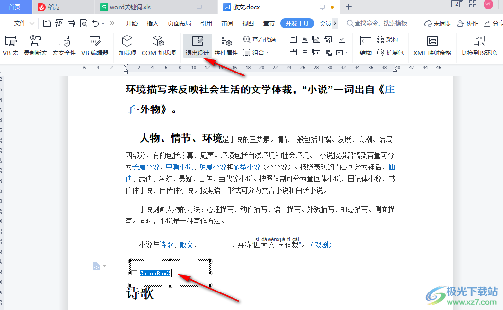 WPS打勾终极指南：如何在WPS中插入对号和复选框 - 壹观办公网