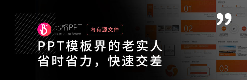 干净且高效的职场PPT：搞定工作汇报就看它了 - 壹观办公网