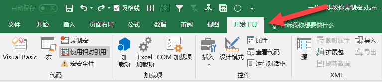 Excel 宏教程：录制宏基础(图3)