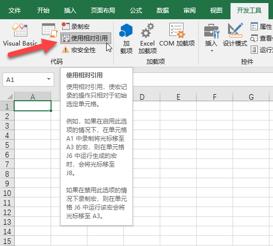 Excel 宏教程：录制宏基础(图6)