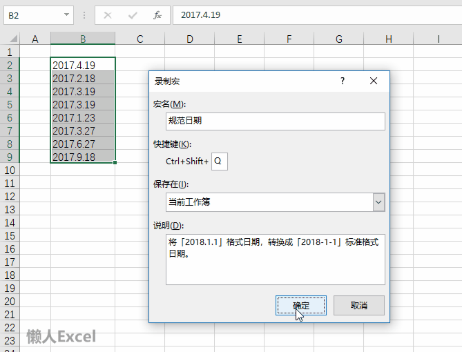 Excel 宏教程：录制宏基础(图9)
