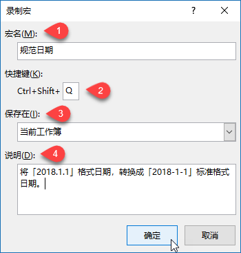Excel 宏教程：录制宏基础(图8)