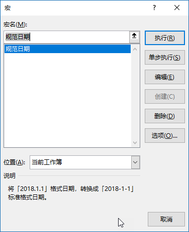 Excel 宏教程：录制宏基础(图12)