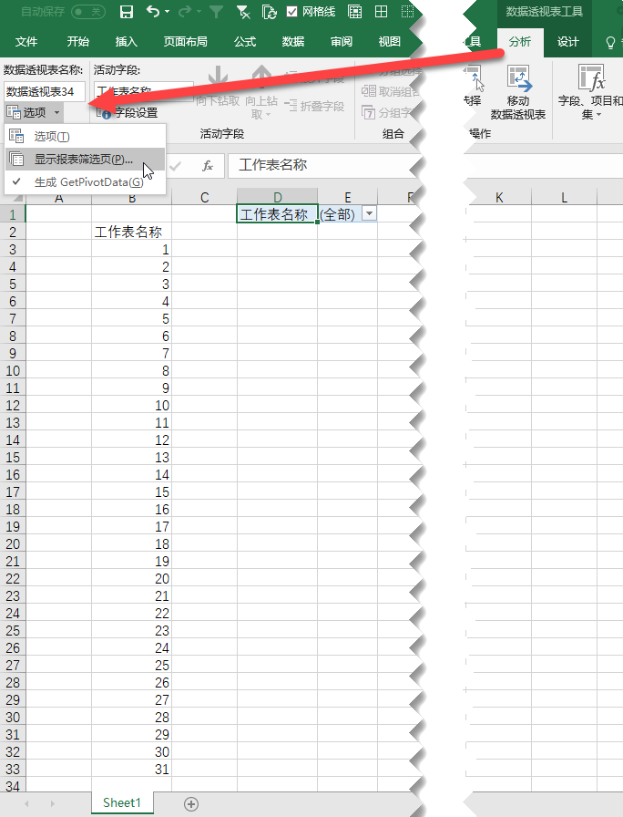 Excel 中批量创建带名称的工作表(图4)