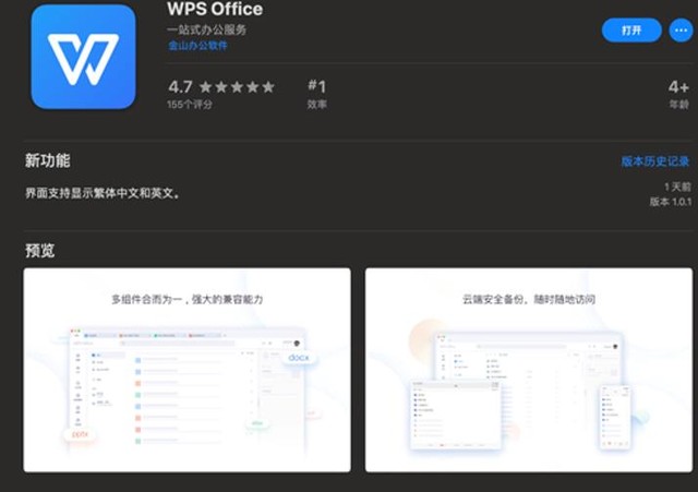 我wps深度体验：为何它能成为Mac用户的首选办公套件？ - 壹观办公网