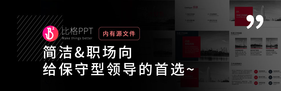 商务通用ppt模板：商业分析等情况适用 - 壹观办公网