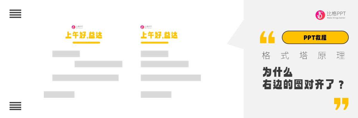 格式塔原理与对齐：对齐只是为了好看吗？ - 壹观办公网