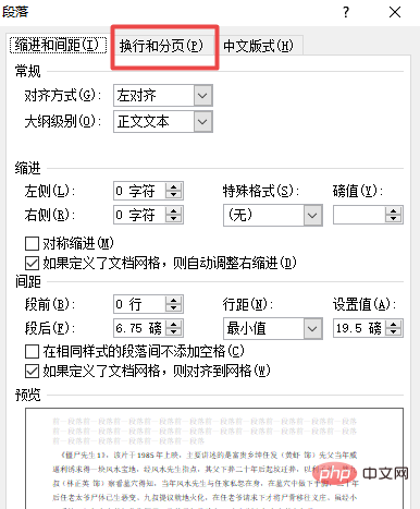 word段前分页怎么设置？(图5)