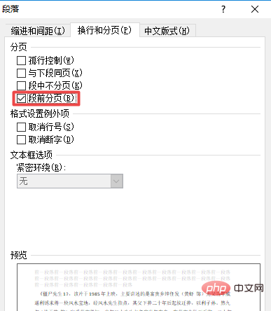word段前分页怎么设置？(图6)