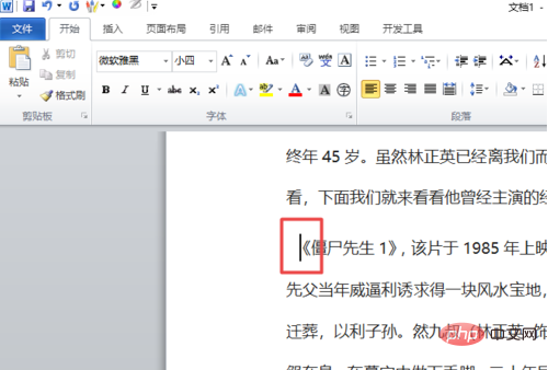 word段前分页怎么设置？(图2)