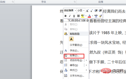 word段前分页怎么设置？(图3)