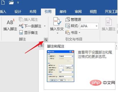 word如何将脚注编号改为①样式(图6)