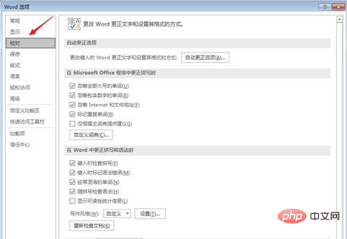 word如何去掉蓝色波浪线(图8)