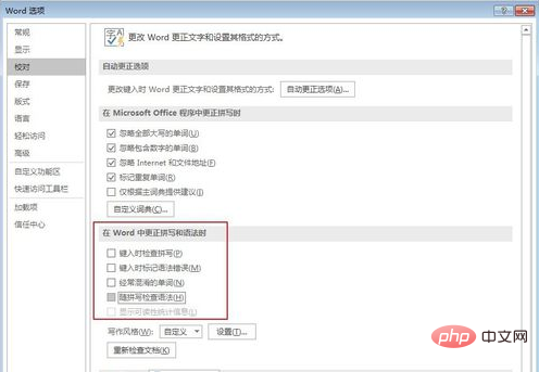 word如何去掉蓝色波浪线(图9)