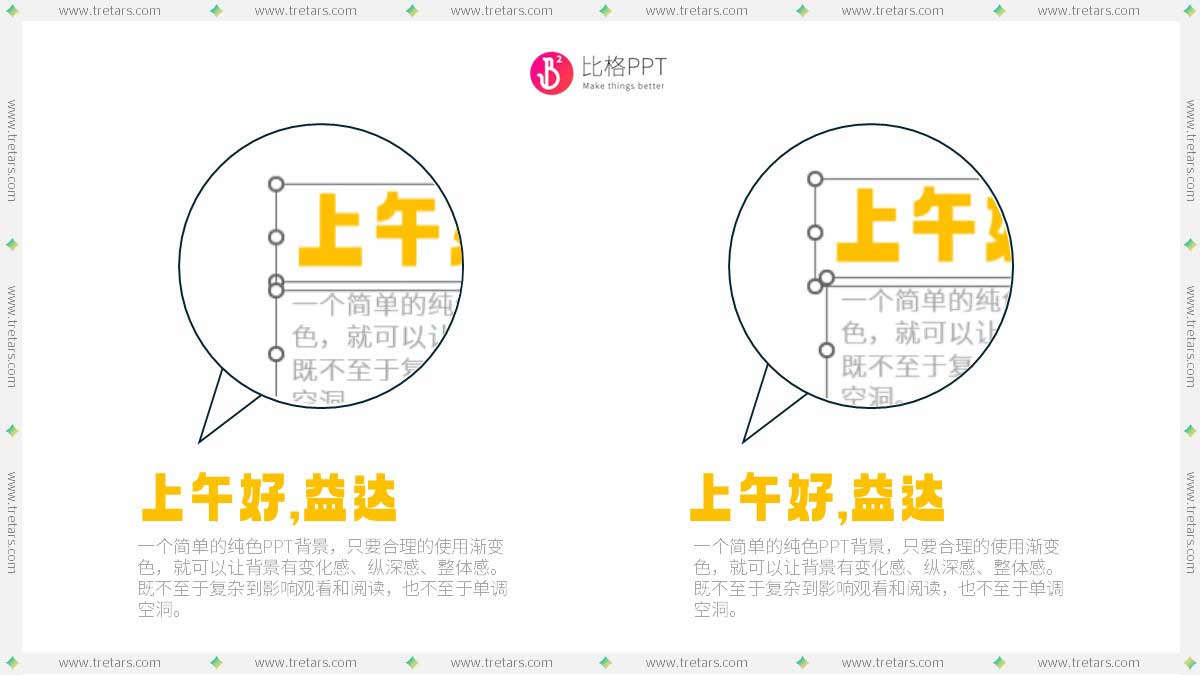 PPT软件对齐了就对齐了吗？关于对齐的几个小Tips(图4)