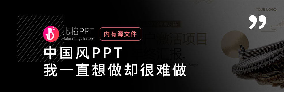 中国风PPT：氛围感拉满 - 壹观办公网
