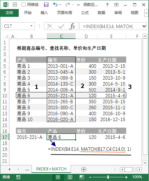 Excel 使用 INDEX + MATCH 函数按条件查找(图2)