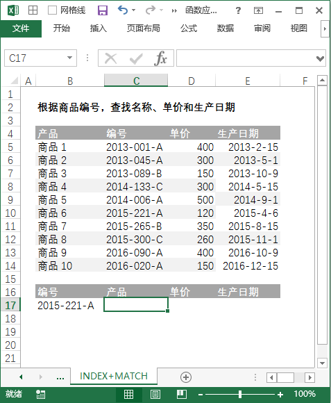 Excel 使用 INDEX + MATCH 函数按条件查找(图1)