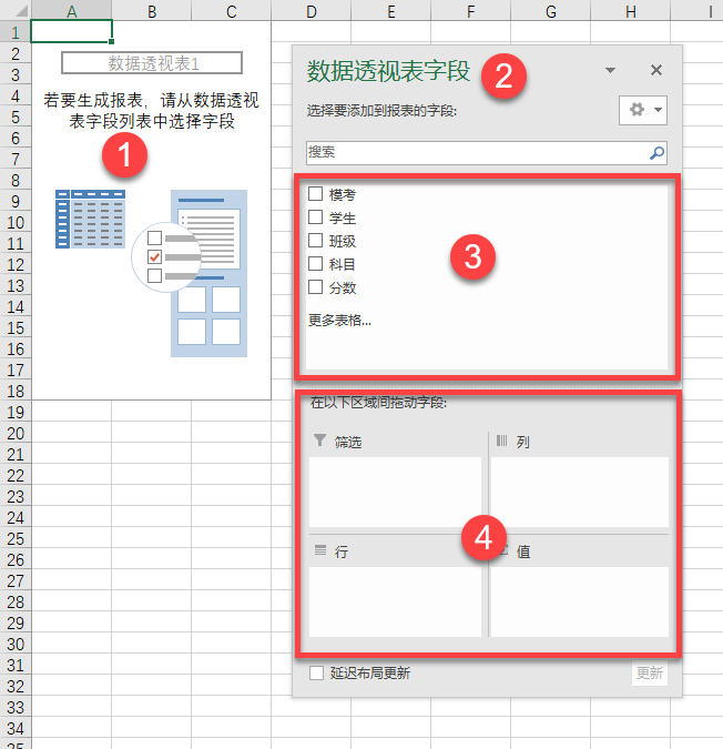 Excel 数据透视表入门教程(图6)