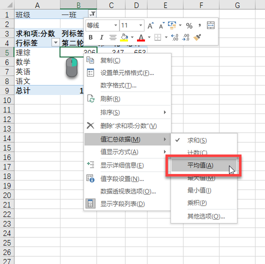 Excel 数据透视表入门教程(图9)