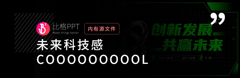 未来科技感：好看好用好炫酷 - 壹观办公网