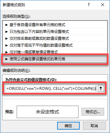 Excel 聚光灯效果设置教程（不使用 VBA）(图5)