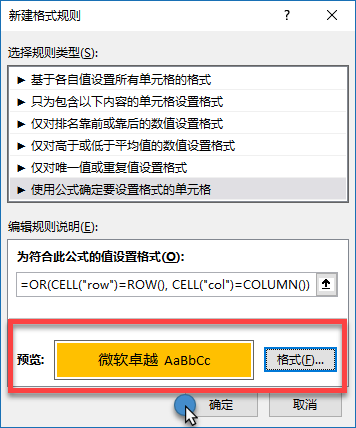 Excel 聚光灯效果设置教程（不使用 VBA）(图7)