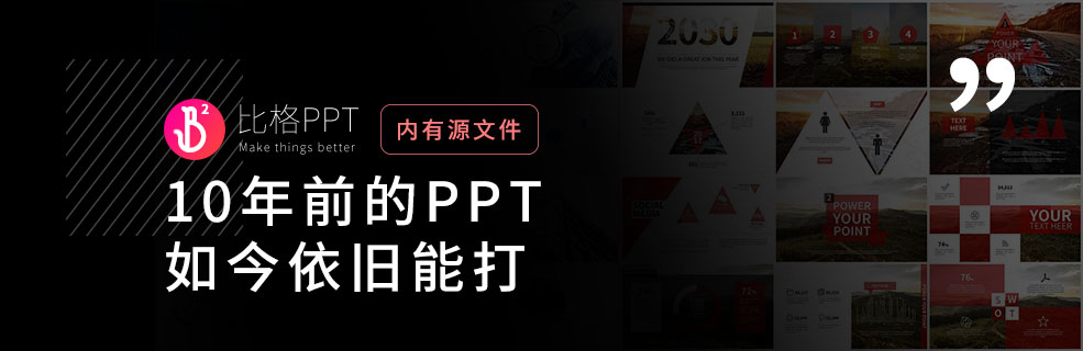 时尚杂志风格PPT：10年过去了，还是没有过时 - 壹观办公网