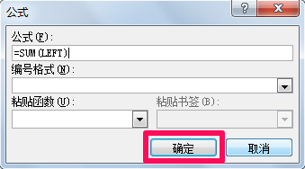 word文档中如何用函数求和(图5)