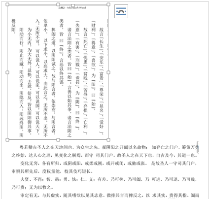 word文档怎么竖排输入文字(图4)