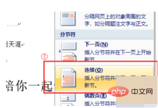 word 如何分节(图4)