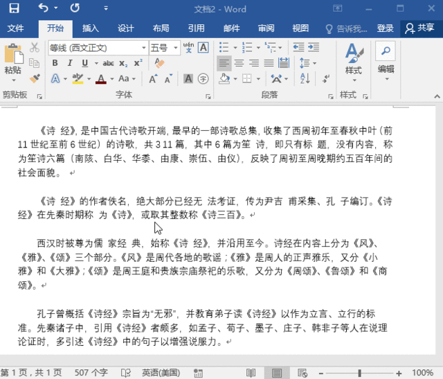 word怎么批量删除空格(图3)