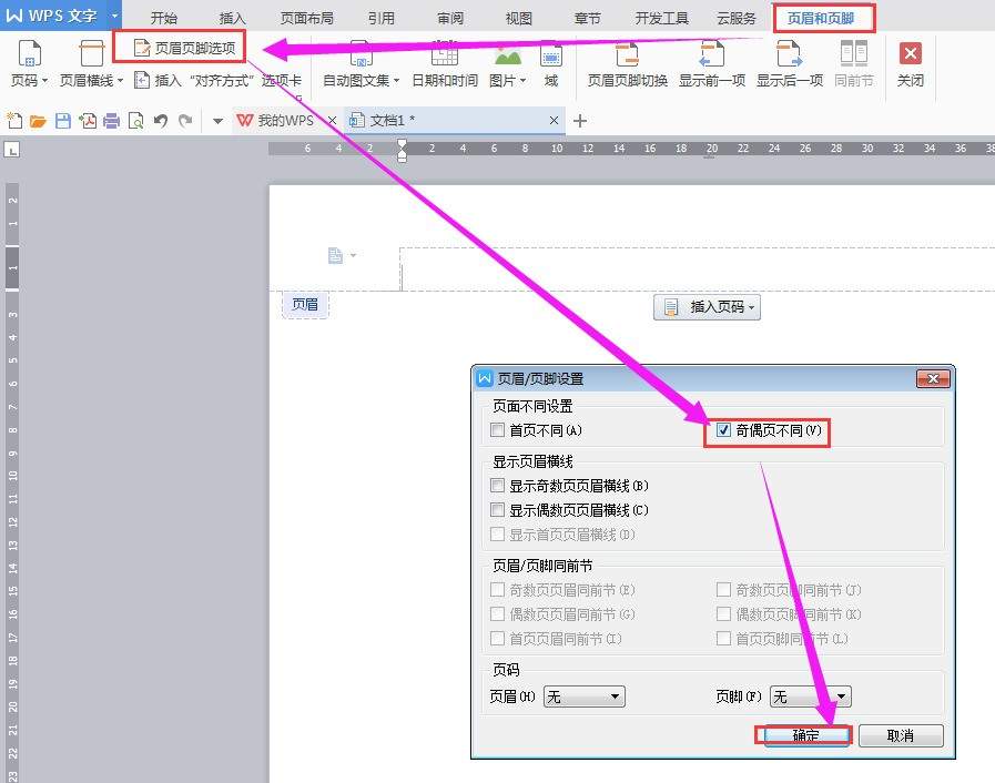 WPS页眉怎么设置？从入门到精通的全面指南 - 壹观办公网