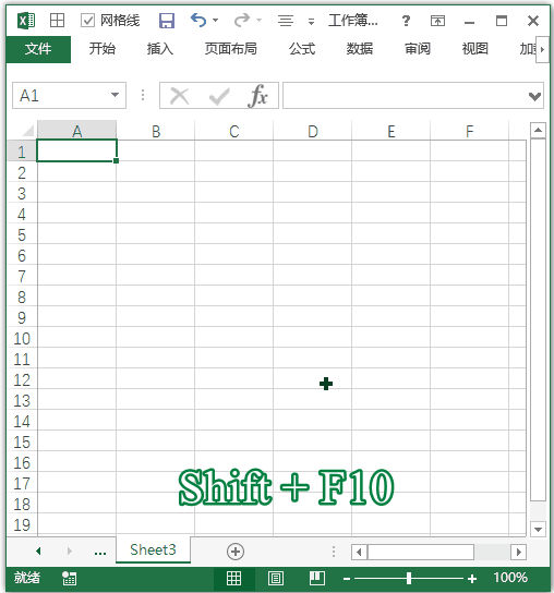 Excel 快捷键：打开快捷菜单(图1)
