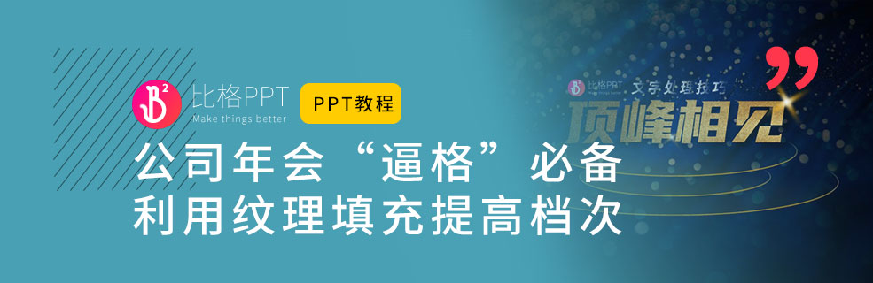 烫金文字：高逼格年会必备设计 - 壹观办公网