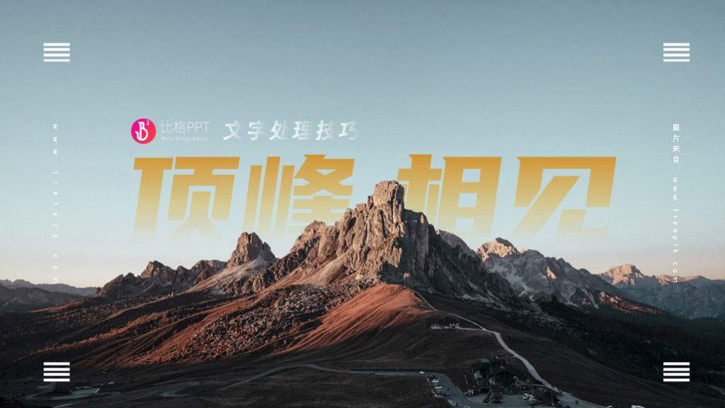 你知道吗？PPT也自带抠图功能(图1)