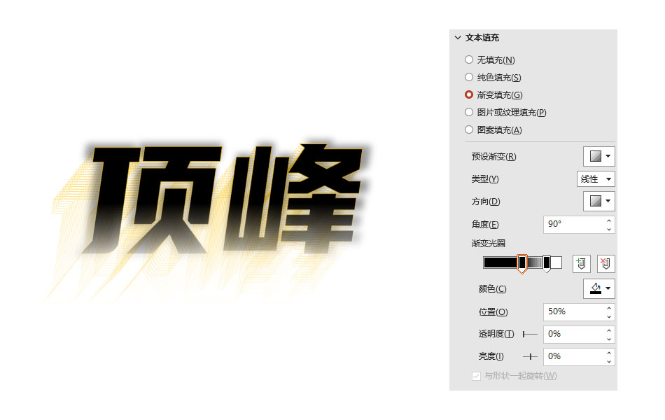 PPT教程之文字设计技巧：补间文字特效(图5)
