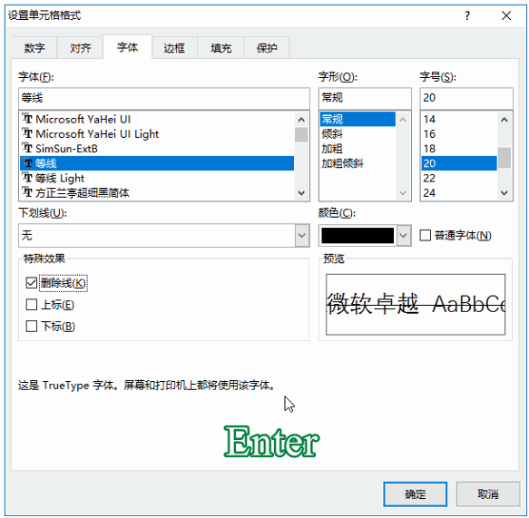 Excel 快捷键：应用命令并关闭对话框(图1)