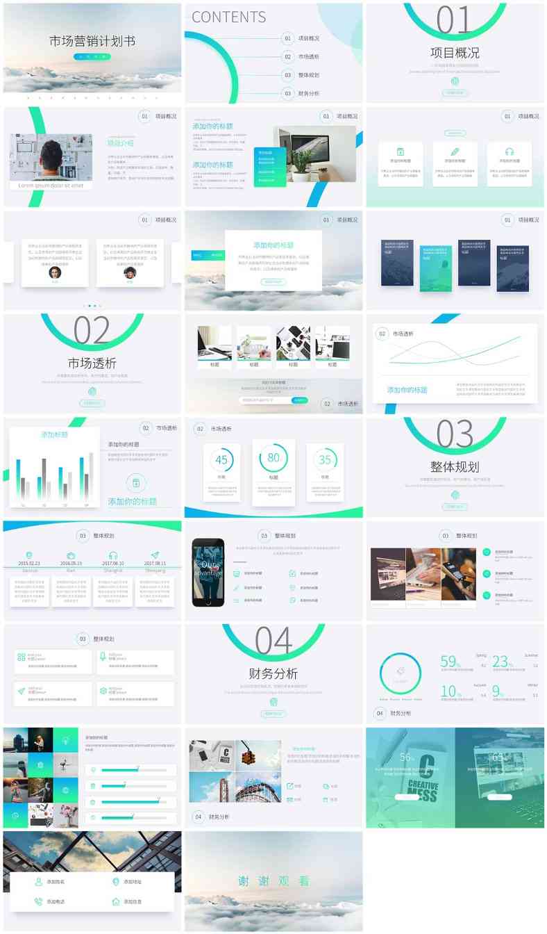 当下正流行：清新渐变UI风PPT模板(图1)