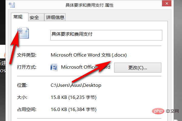 word2010文档的文件扩展名是什么(图5)