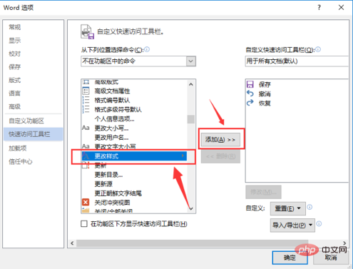 word2016独特样式在哪(图6)