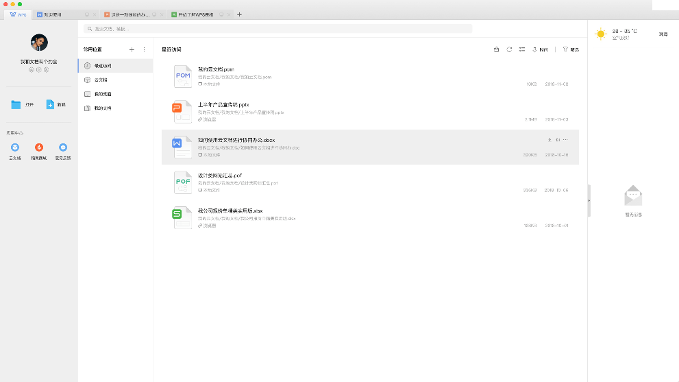 WPS Office for Mac 价格详解：免费版与Pro版订阅费用全解析 - 壹观办公网