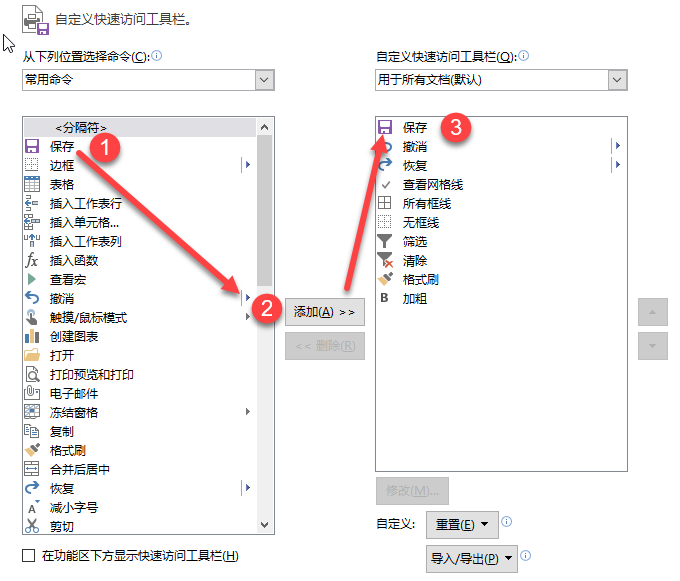如何自定义 Excel 快速访问工具栏？(图2)