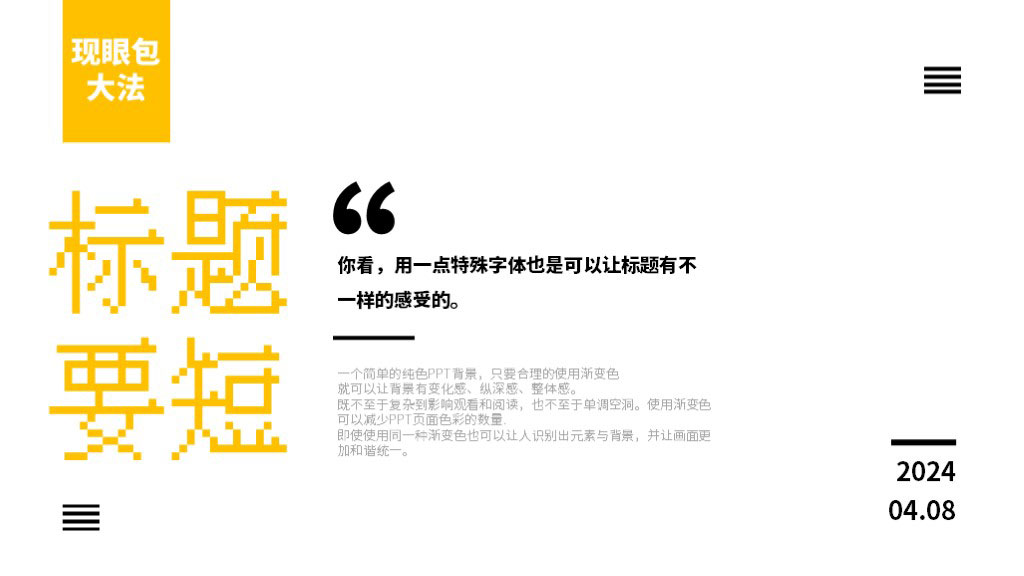 5种PPT标题排版设计大法(图7)