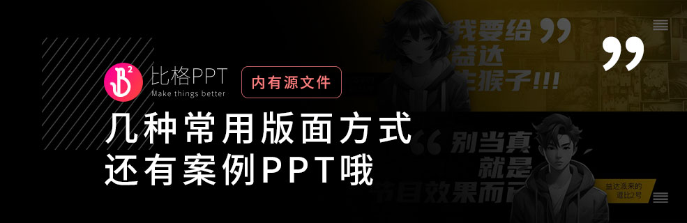 PPT模板&教程：几种常用的版式分割方式 - 壹观办公网